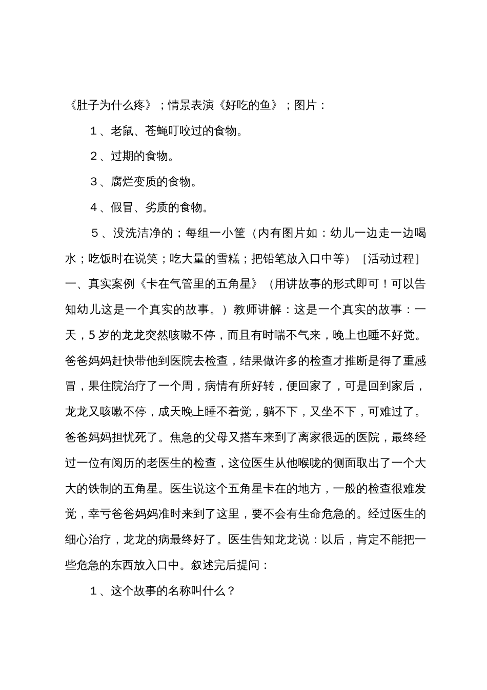 大班安全活动不乱吃东西教案反思_第2页