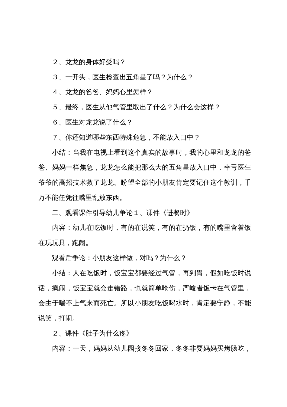 大班安全活动不乱吃东西教案反思_第3页