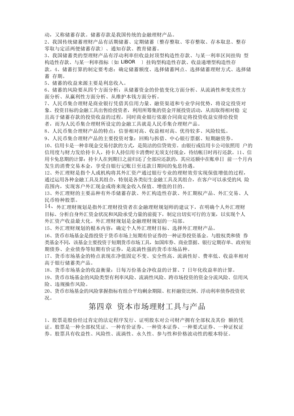 金融理财知识要点_第2页