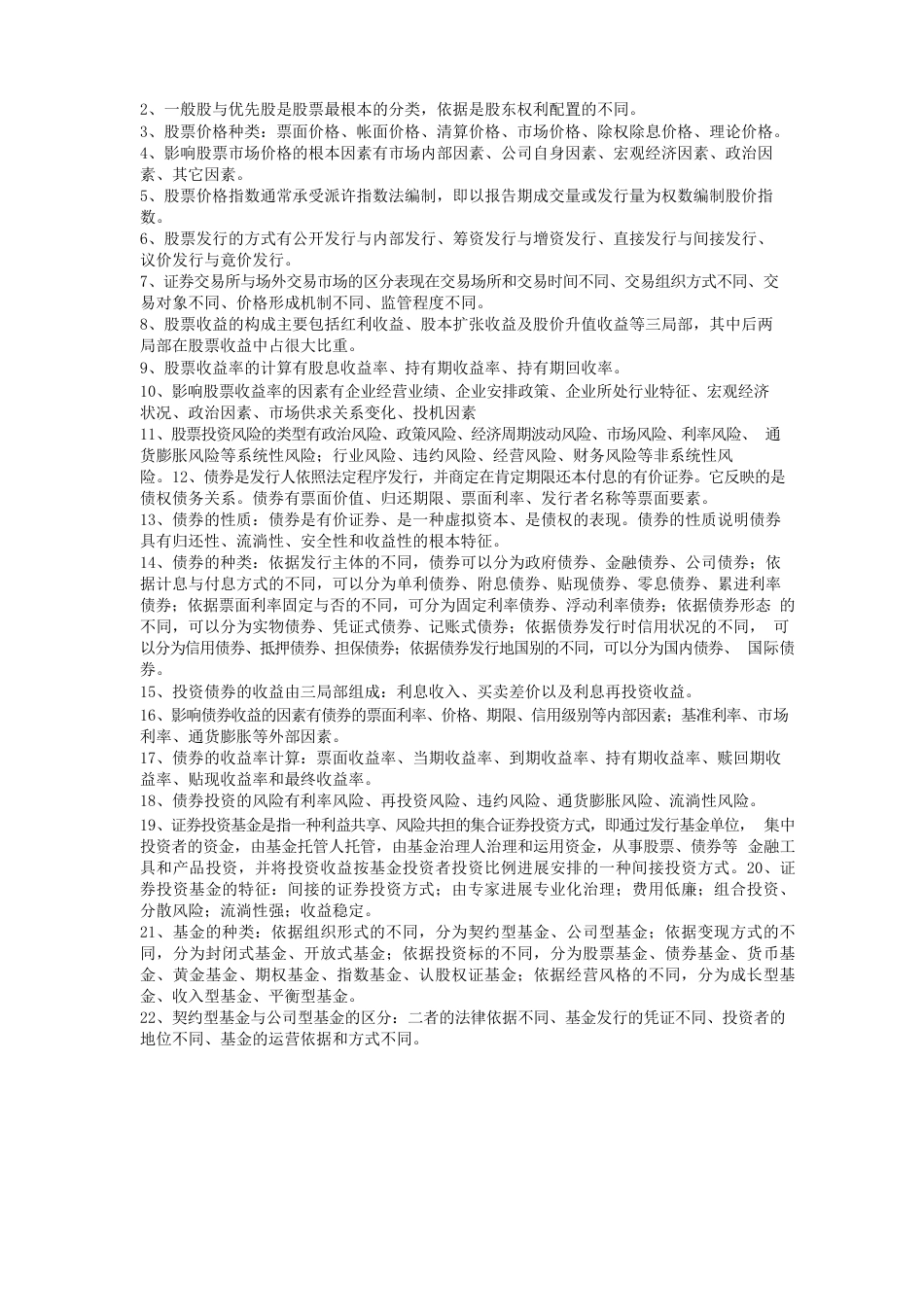 金融理财知识要点_第3页