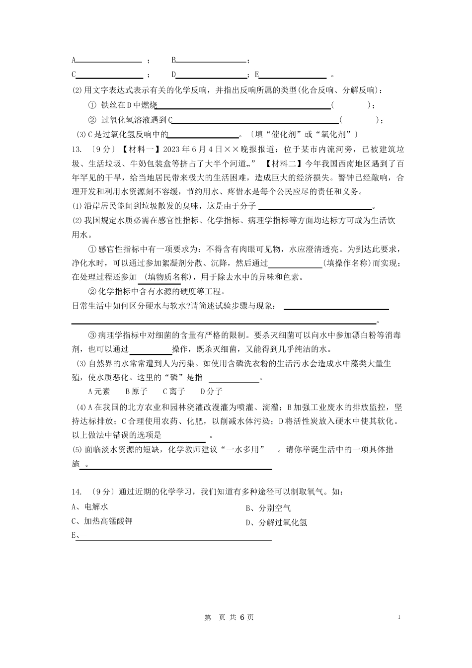 江苏省南通市2023年—2023学年度九年级化学第一学期期中考试试卷人教新课标版_第3页