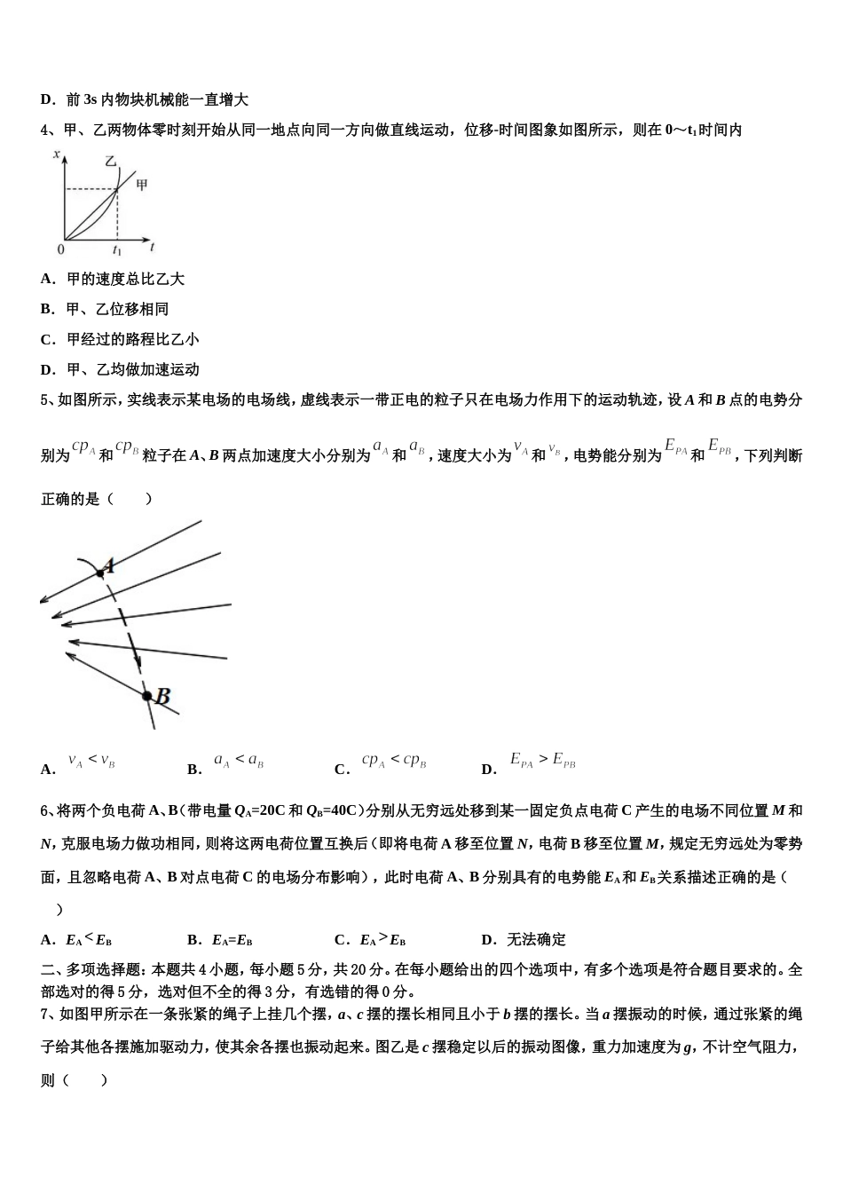 江西省大余县新城中学2022-2023学年下学期高三物理试题第二次适应性测试试卷_第2页