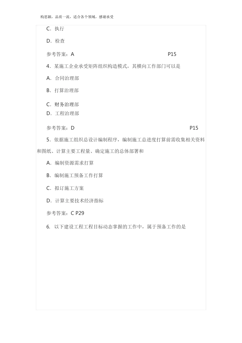 2023年二建管理真题及答案_第2页