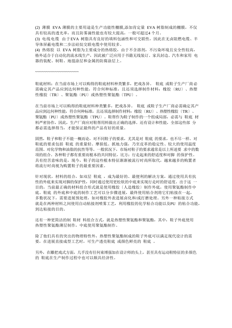 鞋底材料知识_第2页