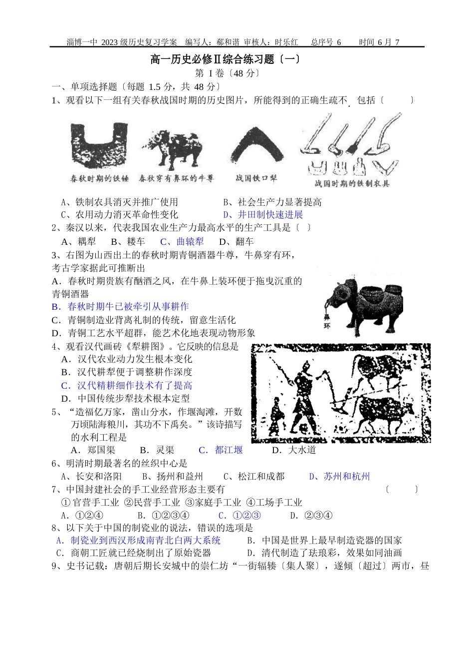 淄博一中2023年级历史复习学案_第1页