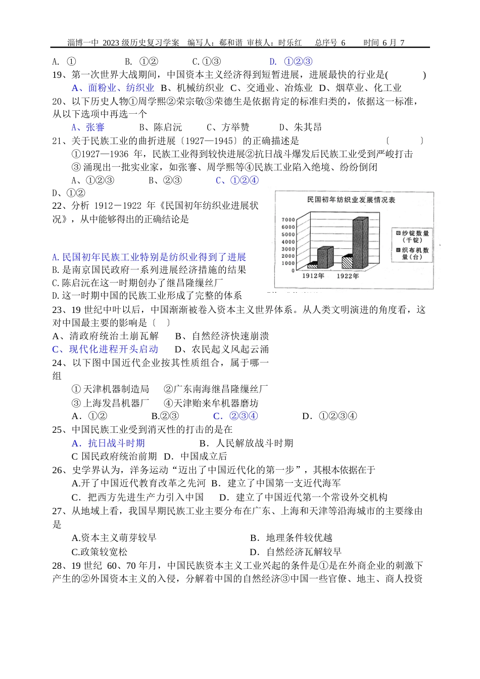 淄博一中2023年级历史复习学案_第3页