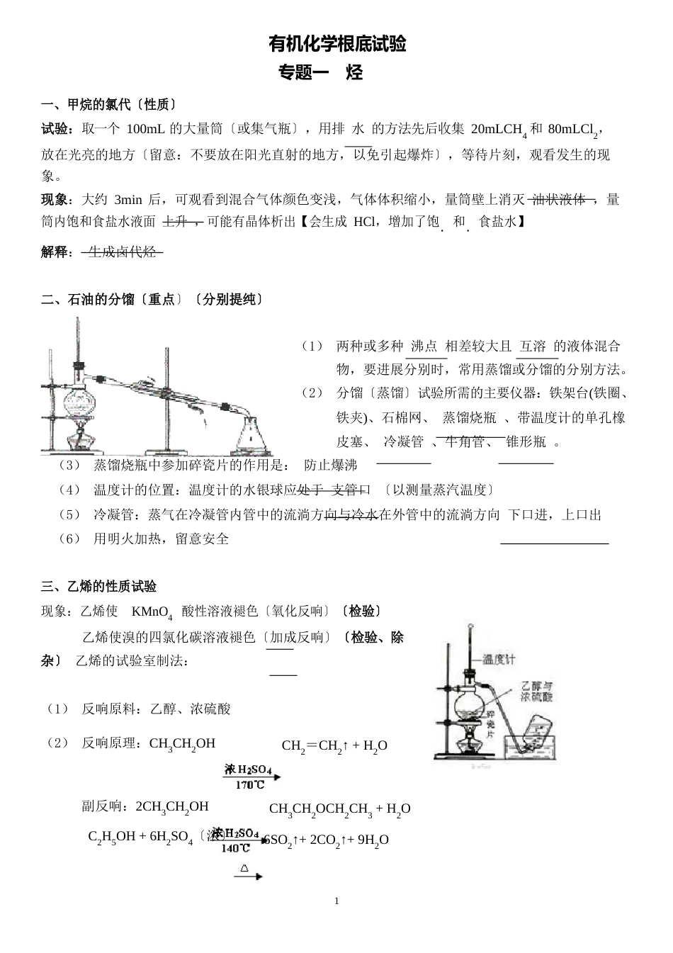 高中有机化学实验大全_第1页