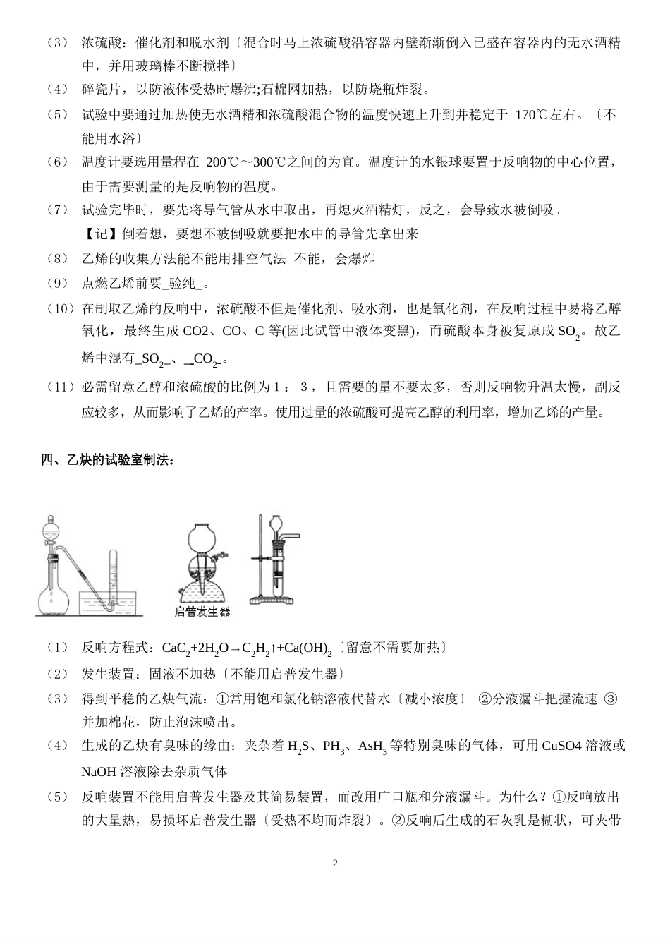 高中有机化学实验大全_第2页