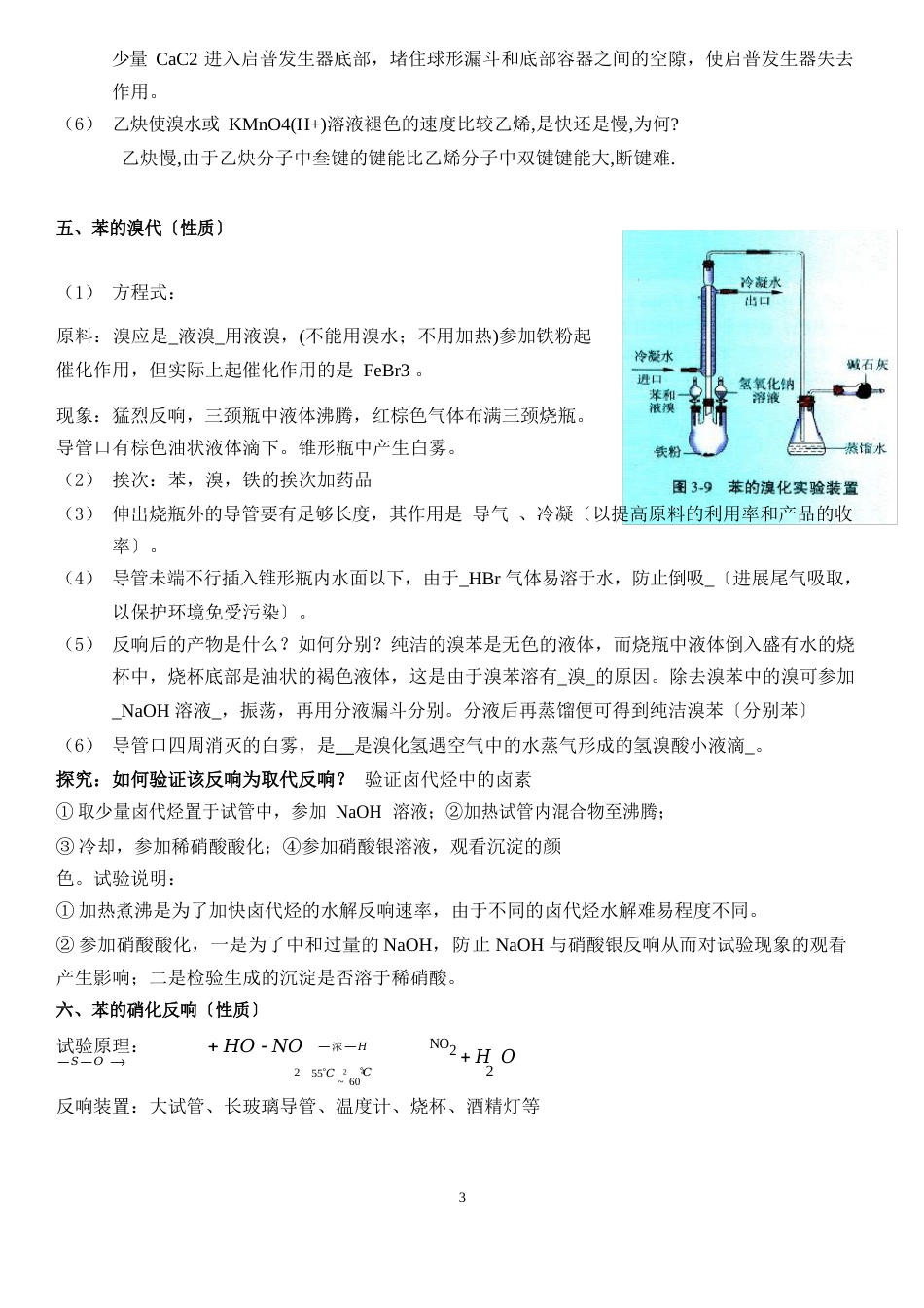 高中有机化学实验大全_第3页