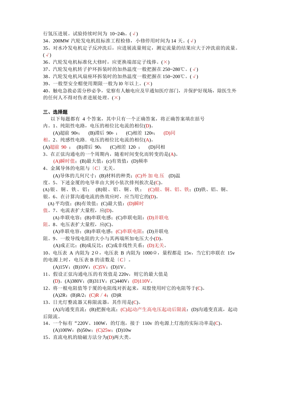 电机检修工试题库_第3页