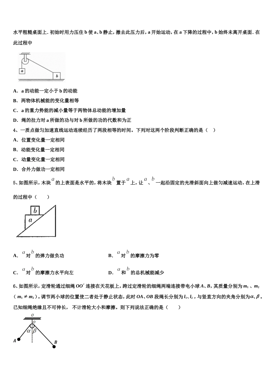 江苏常州教学研究合作联盟2023年高三物理试题综合试卷（15）物理试题_第2页