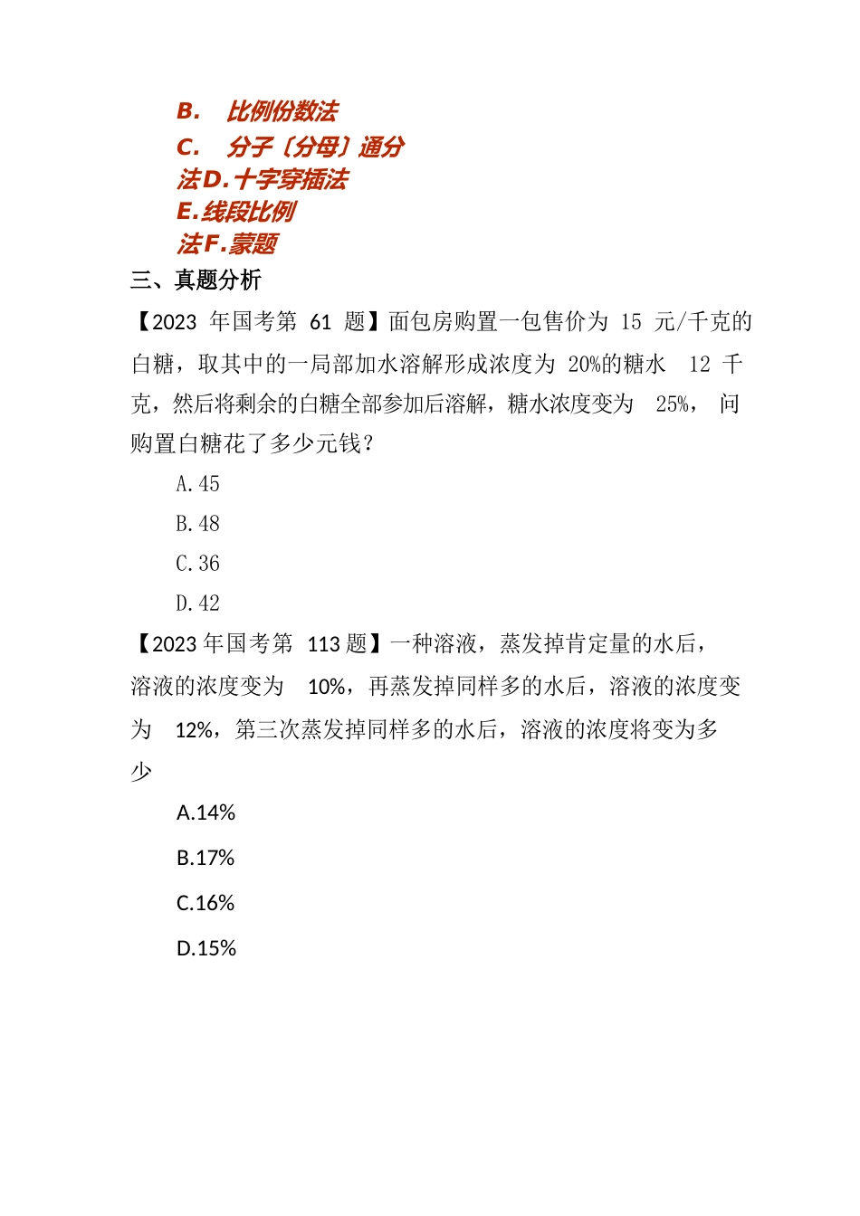 浓度问题求解方法_第2页