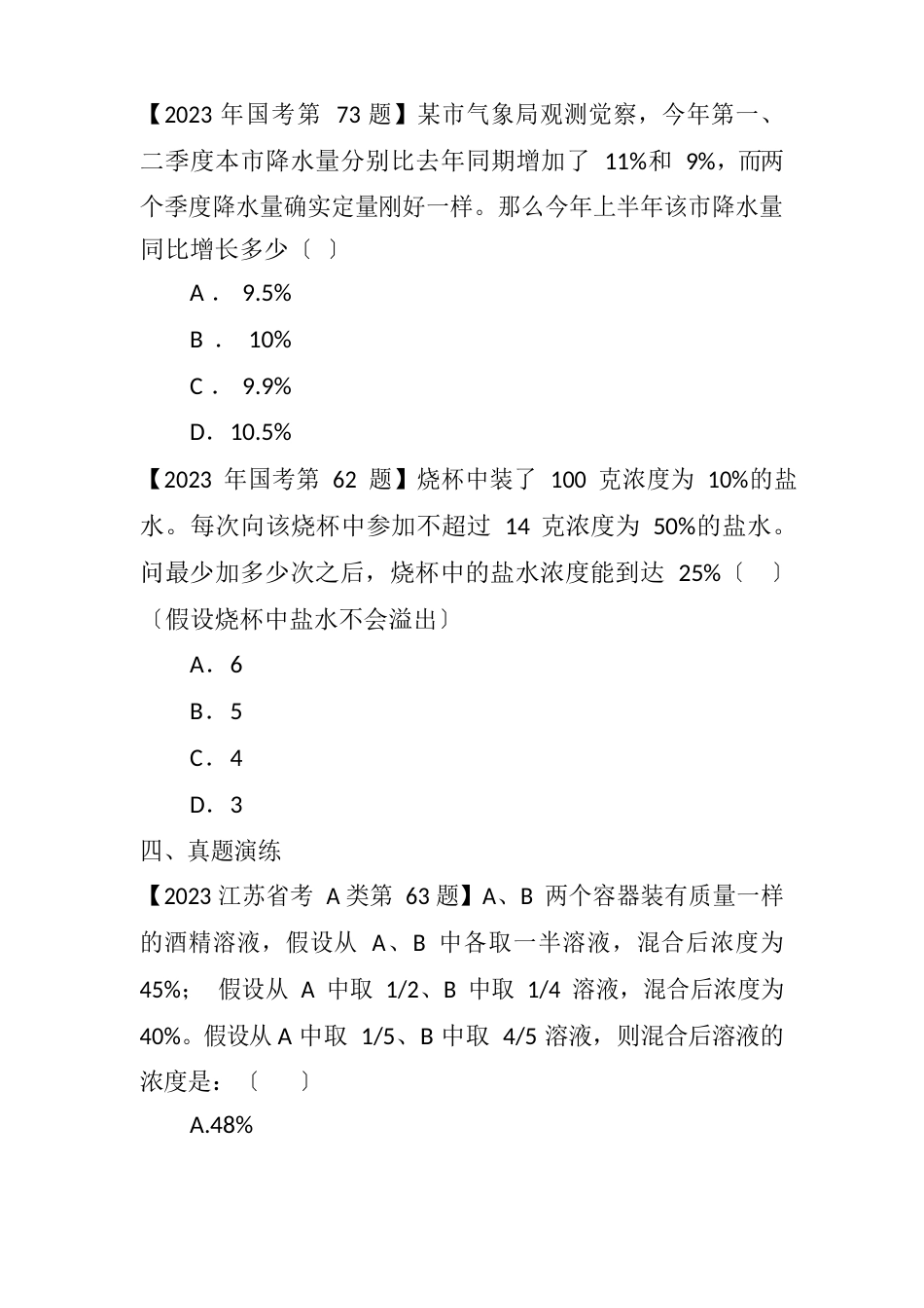 浓度问题求解方法_第3页