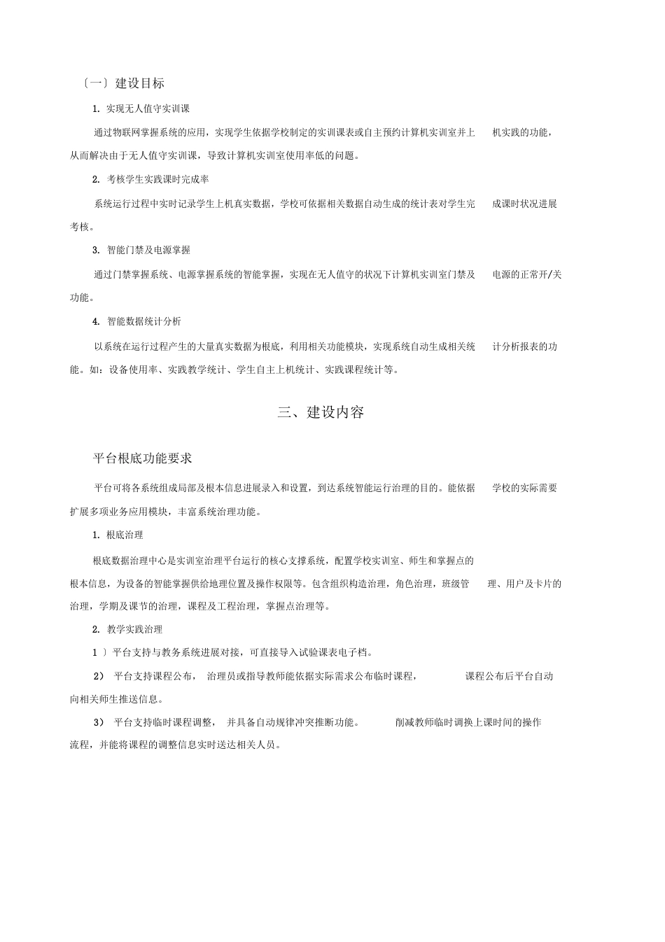 智慧实验室建设实施方案_第1页