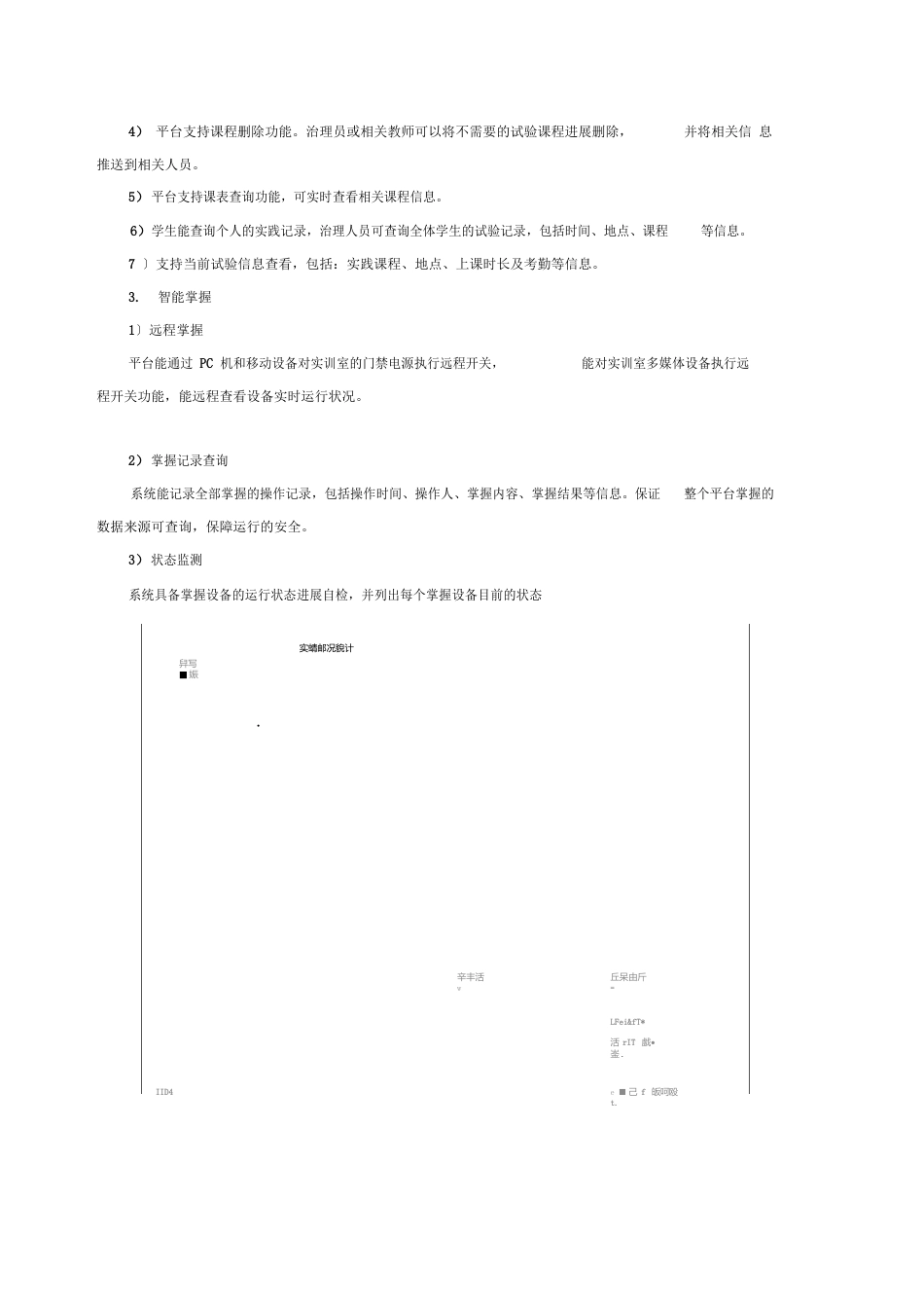 智慧实验室建设实施方案_第2页