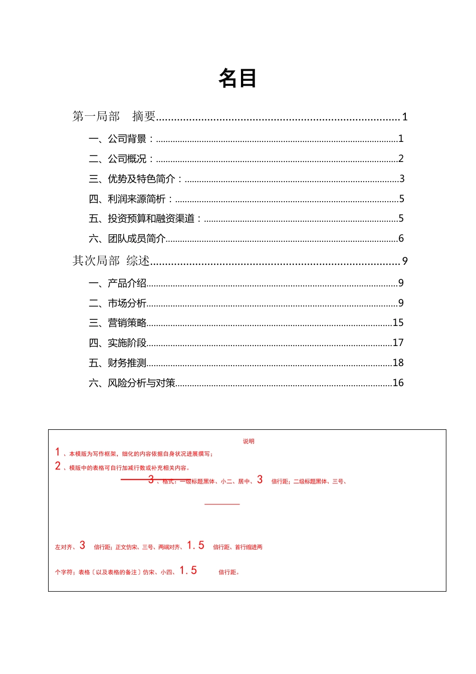 电商创业计划书_第2页