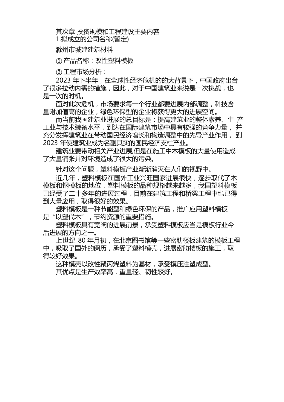 公司项目建议书范文_第2页