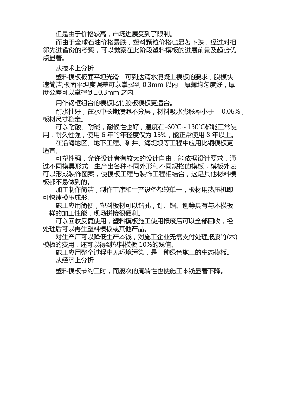 公司项目建议书范文_第3页