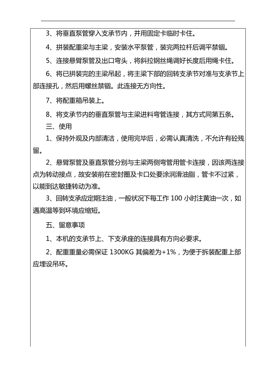 布料机的使用安全技术交底_第2页