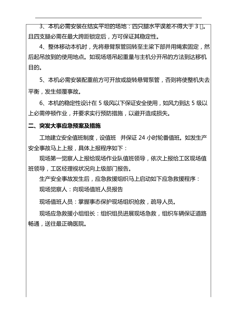 布料机的使用安全技术交底_第3页