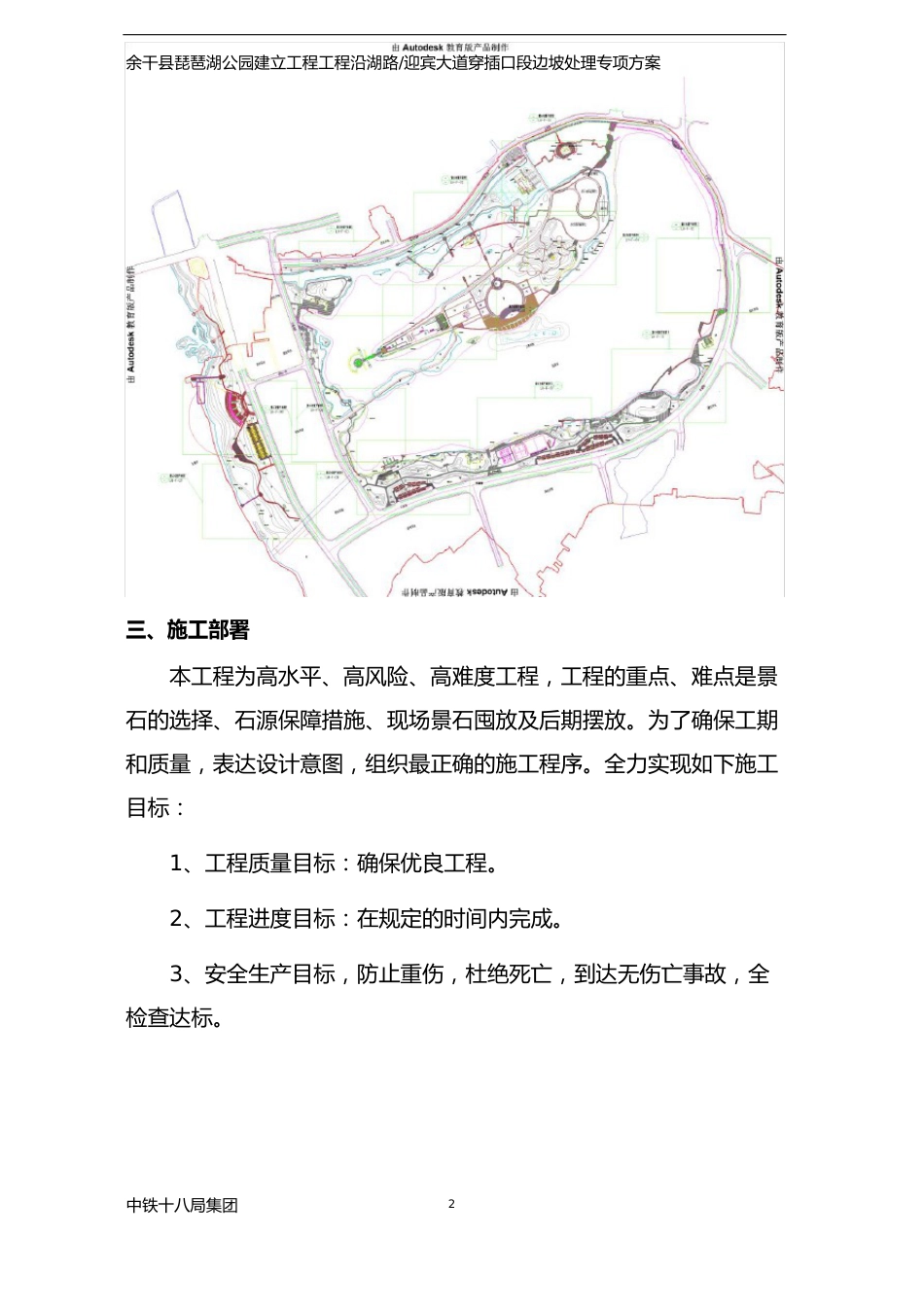 景石堆砌工程施工专项方案_第3页