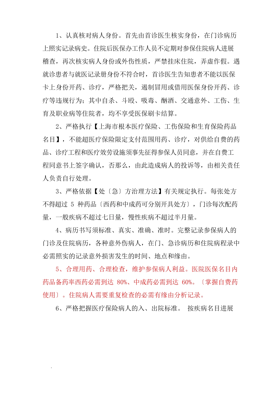 医保工作制度_第2页