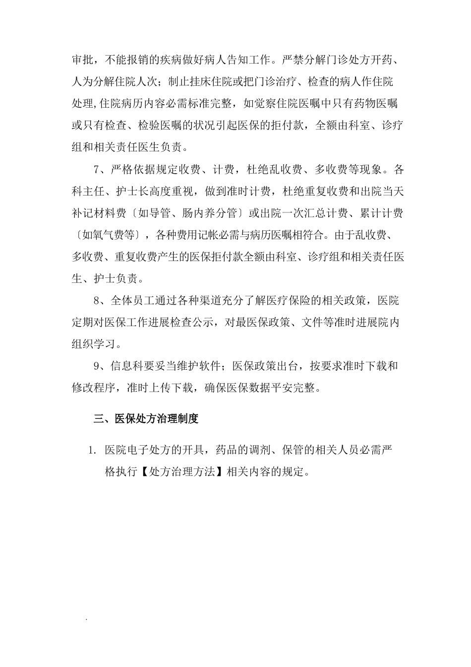 医保工作制度_第3页