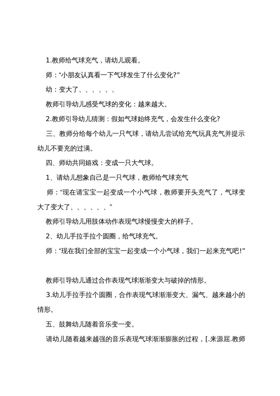 小班科学教案及教学反思《呼变大了》_第2页