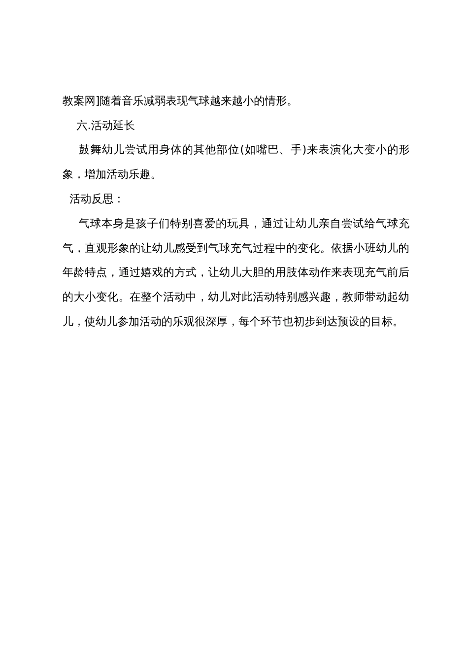 小班科学教案及教学反思《呼变大了》_第3页