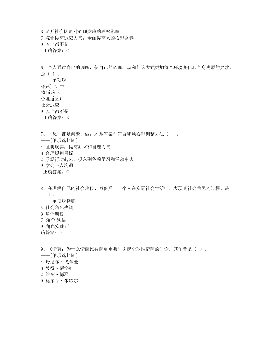 心理模拟试题题库(131道)_第2页
