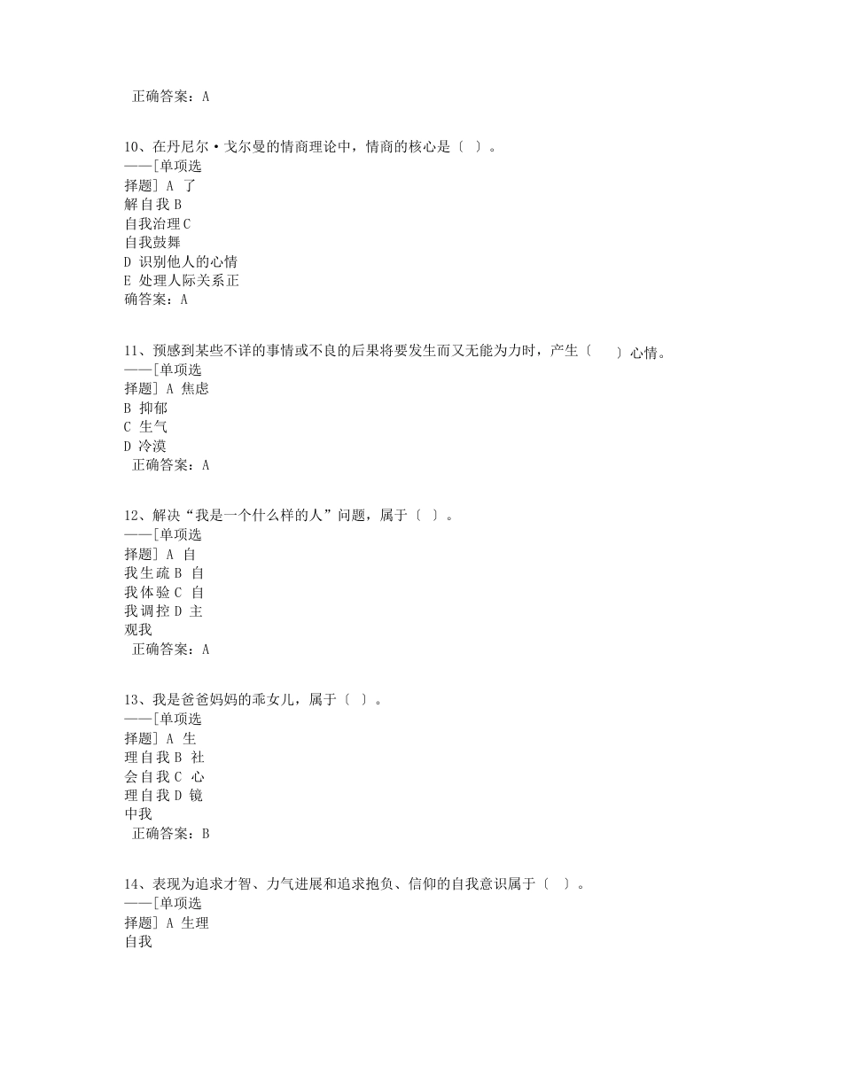 心理模拟试题题库(131道)_第3页