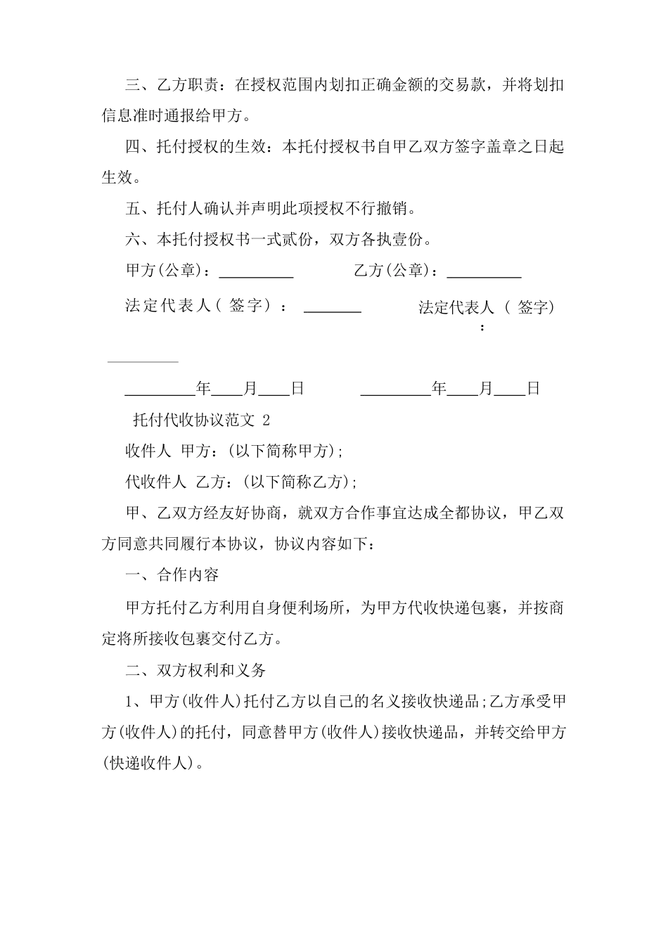 委托代收协议_第2页