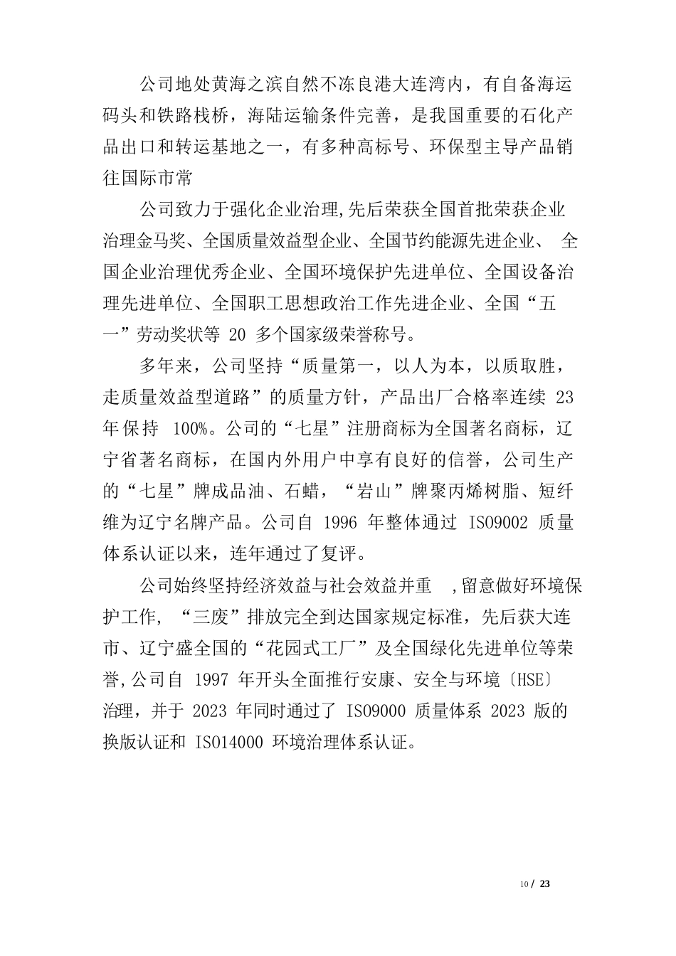 催化裂化实习报告_第2页