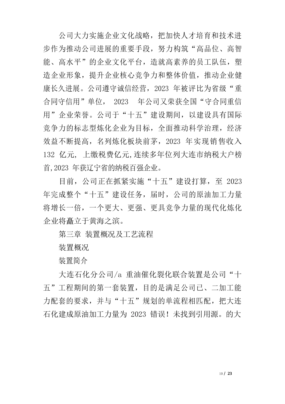 催化裂化实习报告_第3页