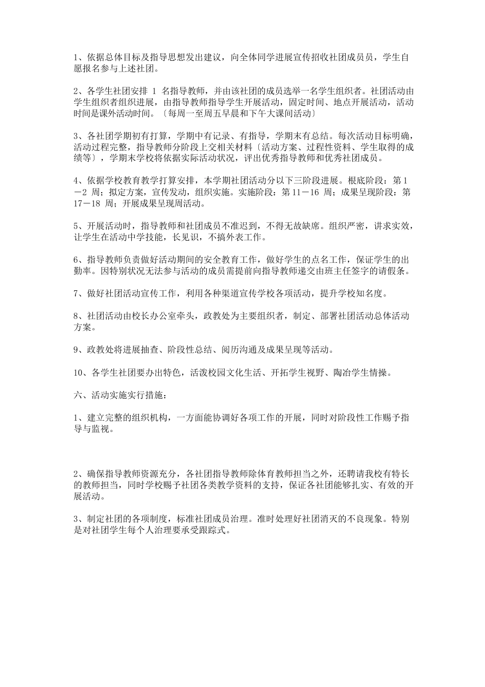 小学体育社团活动方案_第2页