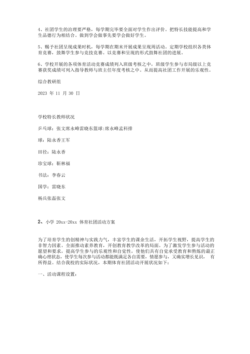 小学体育社团活动方案_第3页