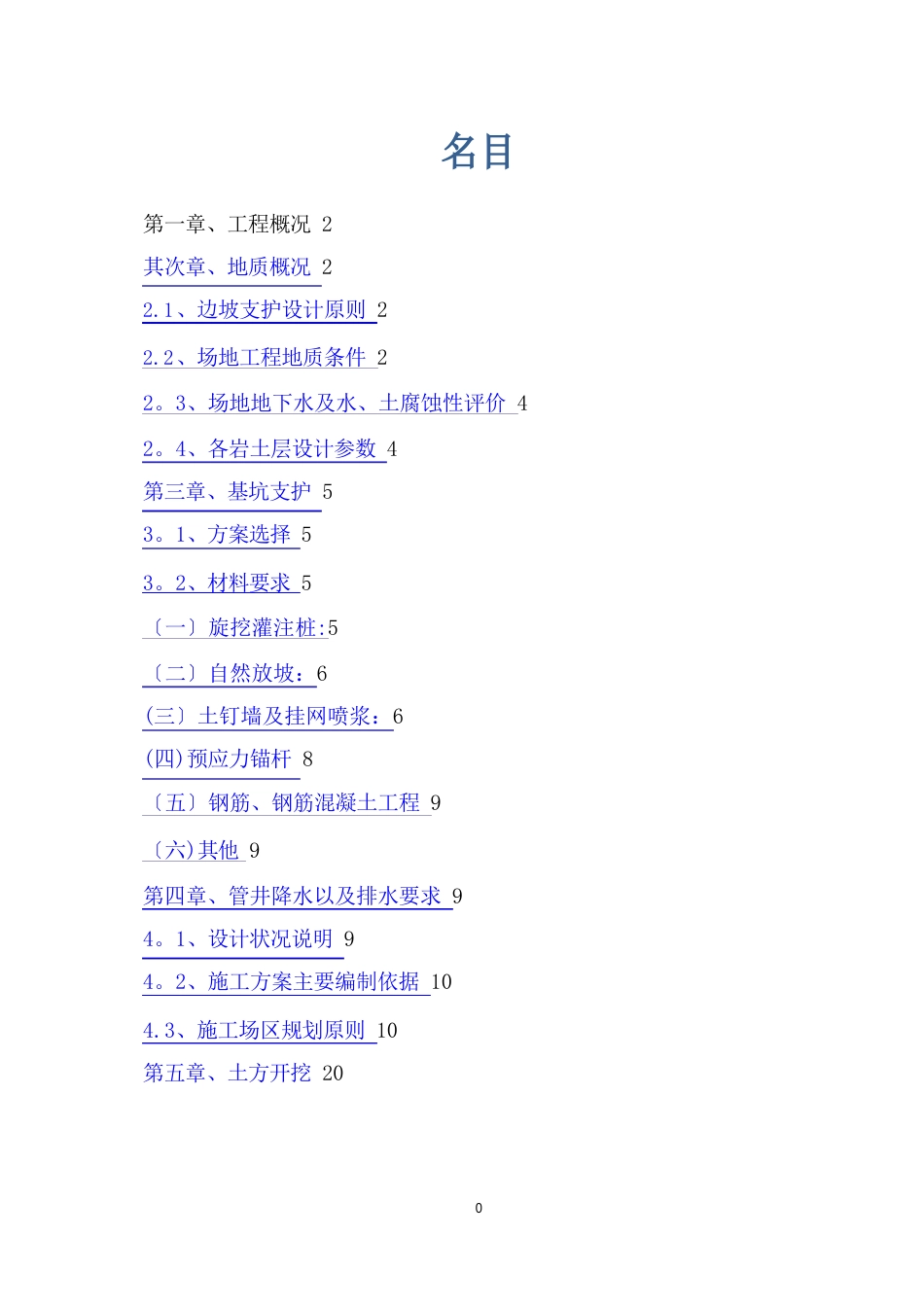 工程深基坑专项施工方案(专家论证)_第1页