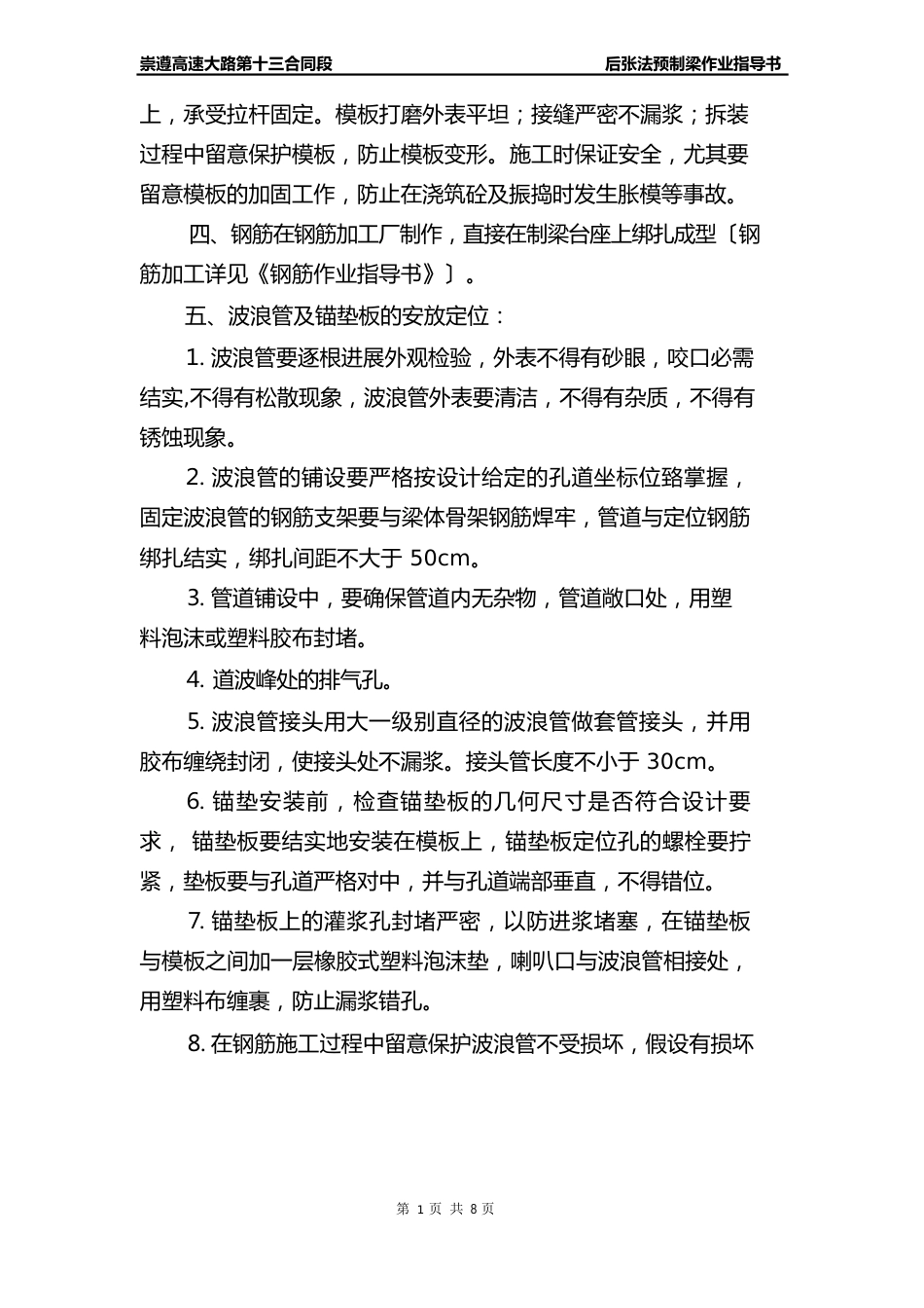预应力混凝土后张梁作业指导书_第2页