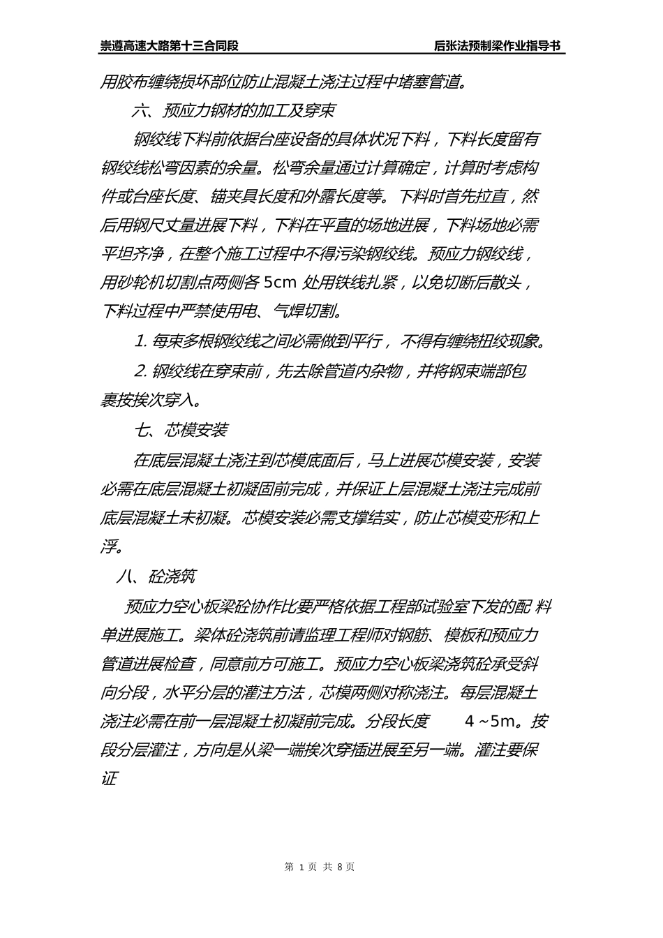 预应力混凝土后张梁作业指导书_第3页