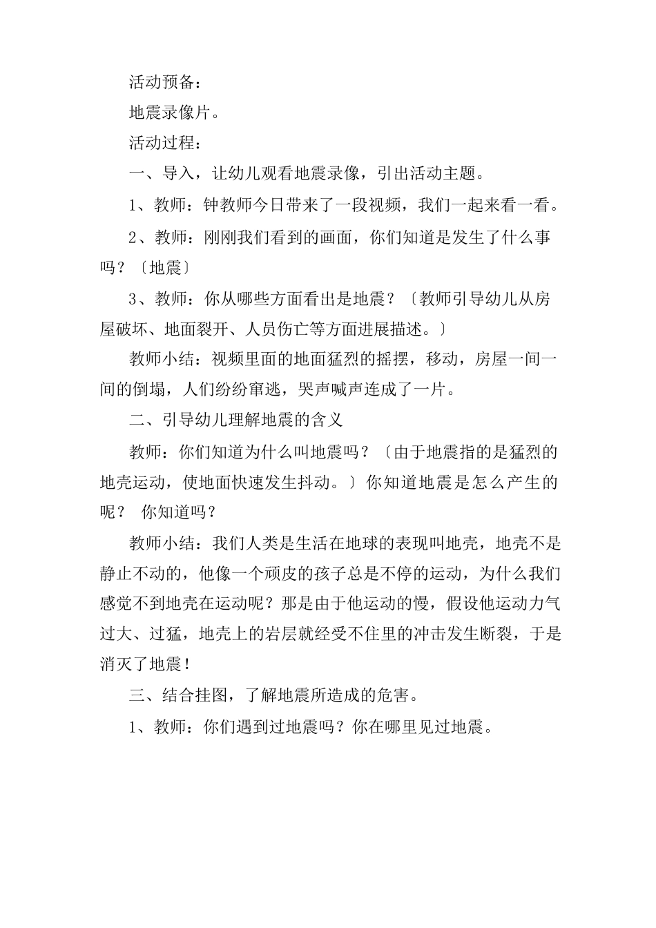 幼儿园地震逃生安全教案3篇_第3页