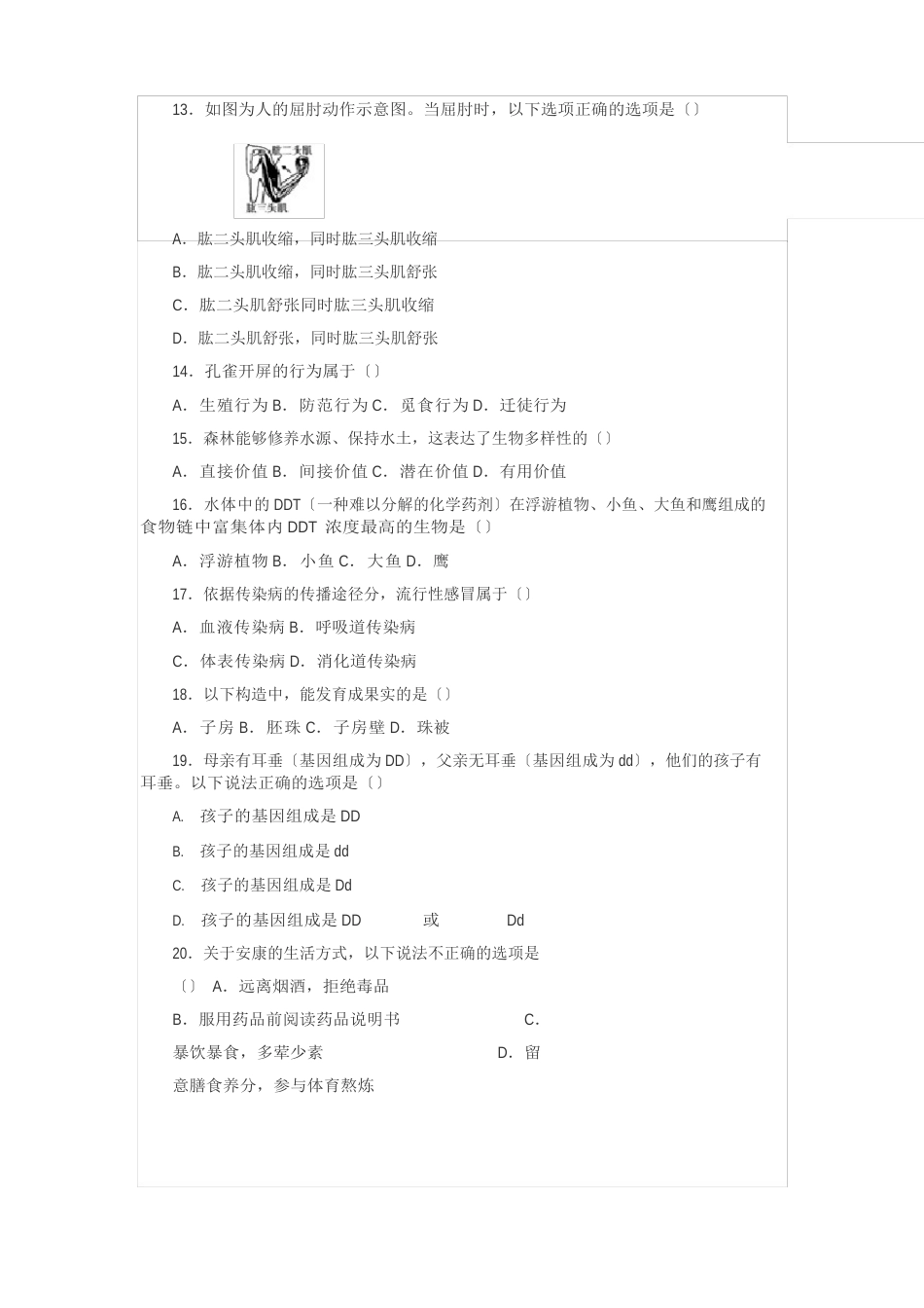 辽宁省沈阳市2022年中考生物真题试卷(含答案)_第2页