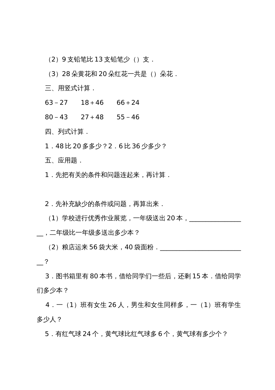 数学教案－数学一年级下学期第五单元测试题_第2页