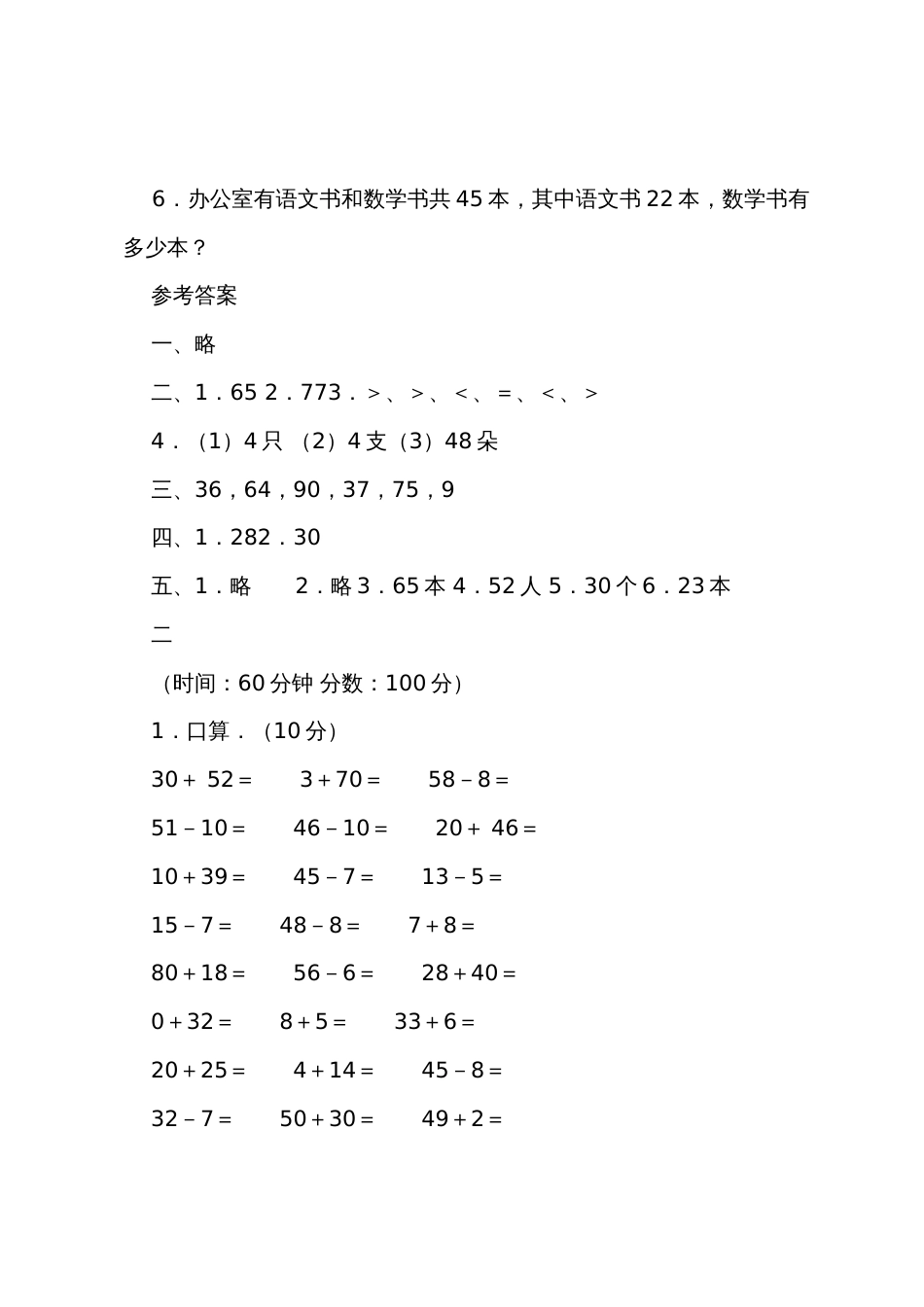 数学教案－数学一年级下学期第五单元测试题_第3页