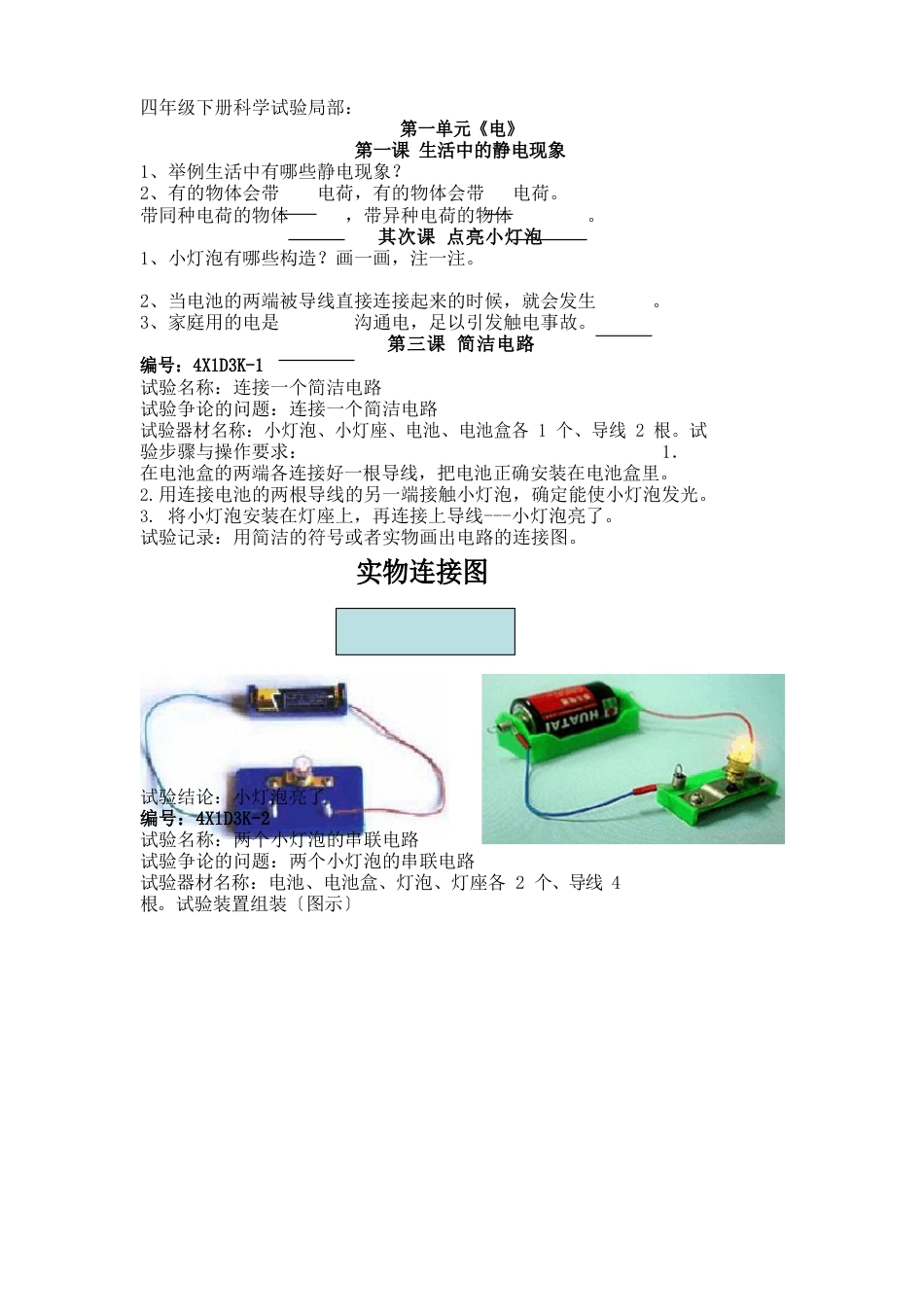 四年级下册科学实验手册整理_第1页