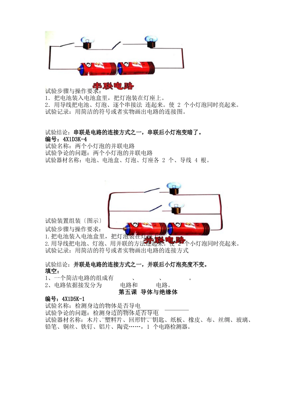 四年级下册科学实验手册整理_第2页