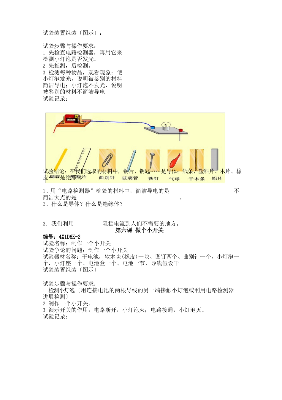 四年级下册科学实验手册整理_第3页