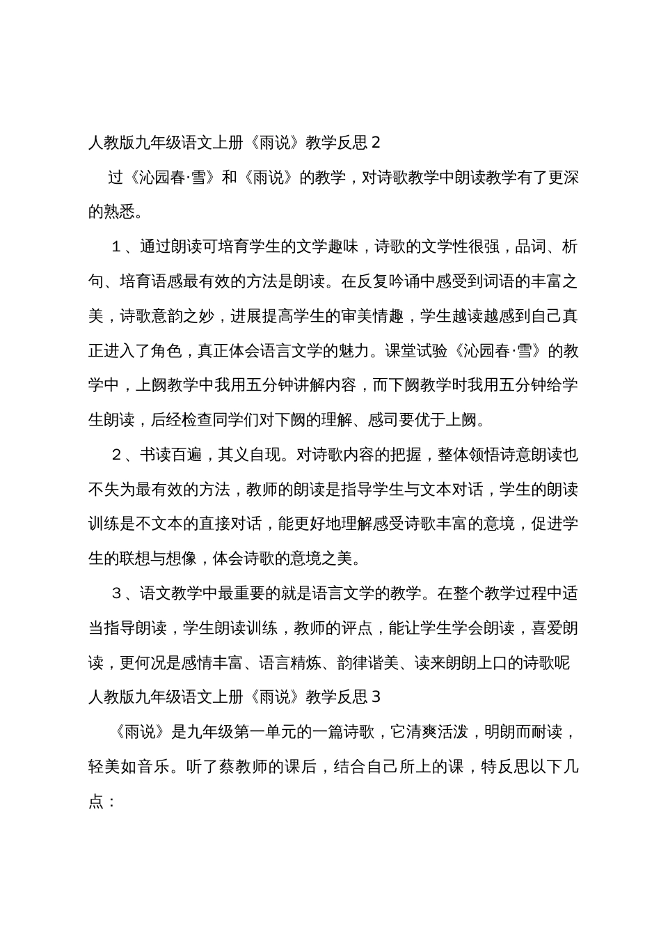 人教版九年级语文上册《雨说》教学反思5篇_第2页