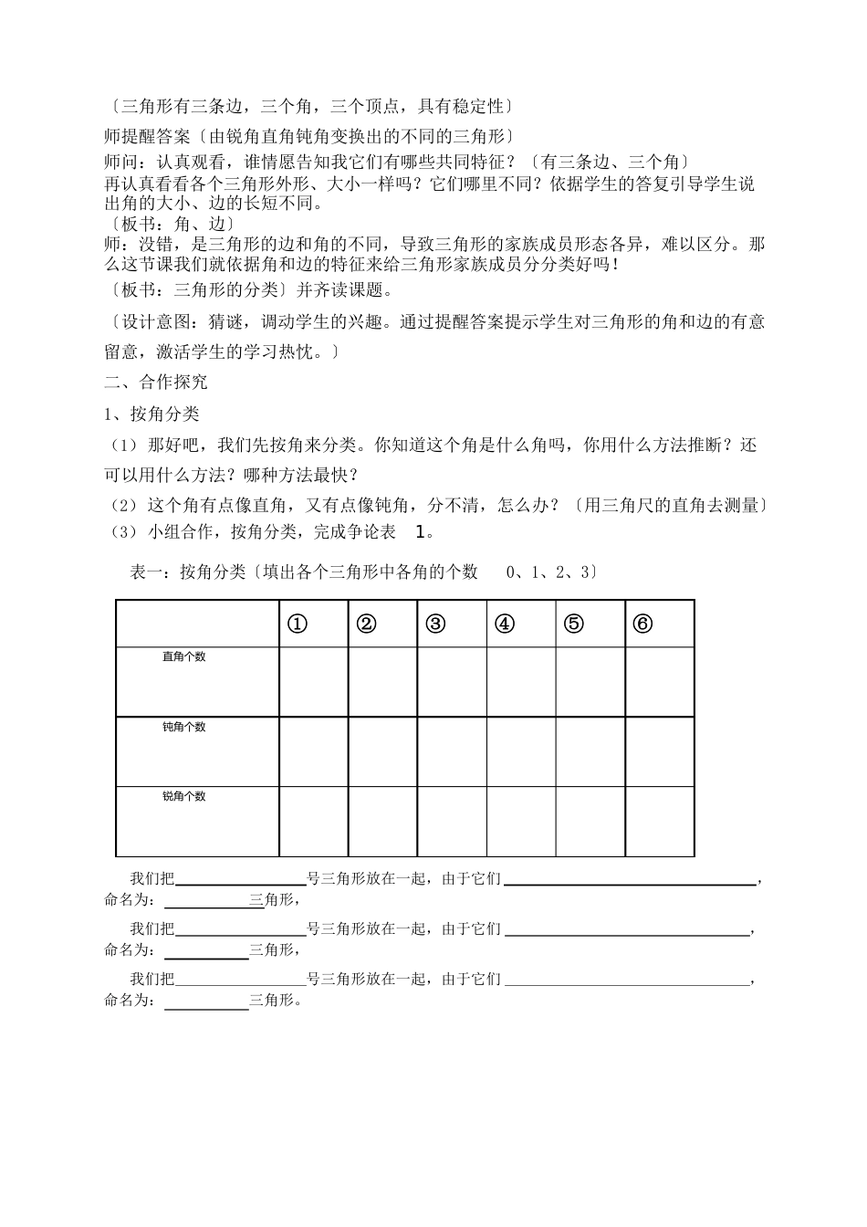 人教版小学数学四年级《三角形的分类》教学设计_第2页