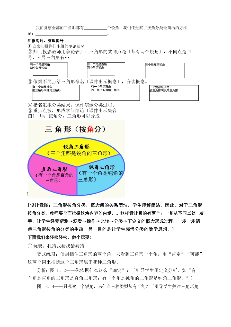 人教版小学数学四年级《三角形的分类》教学设计_第3页