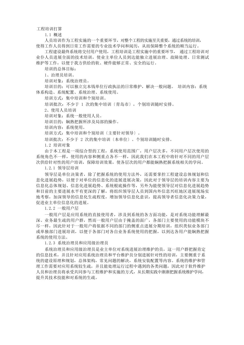 用户培训计划_第1页